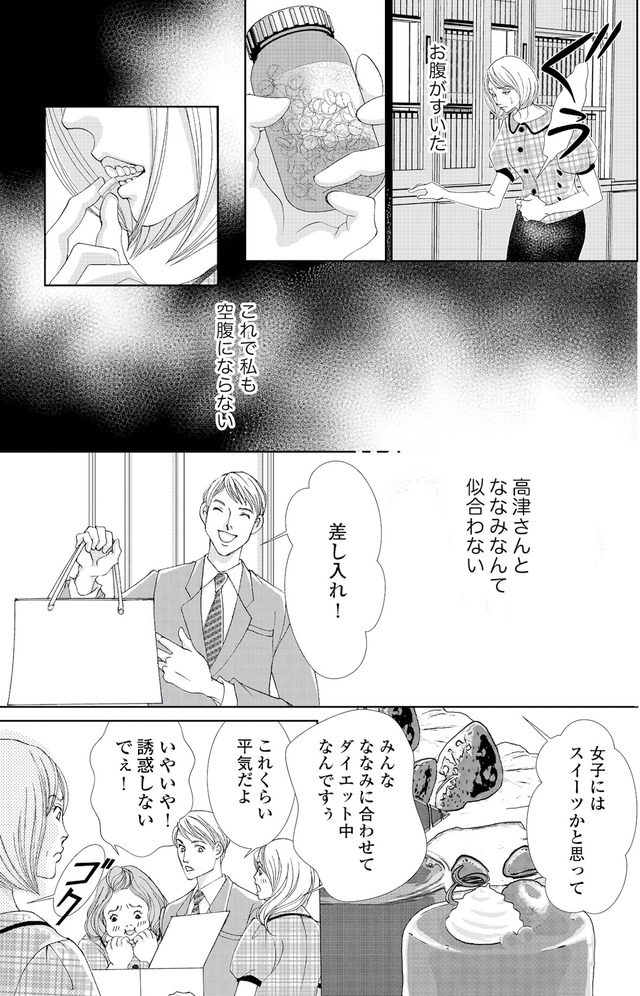 痩せ女～幸せのサプリメント～