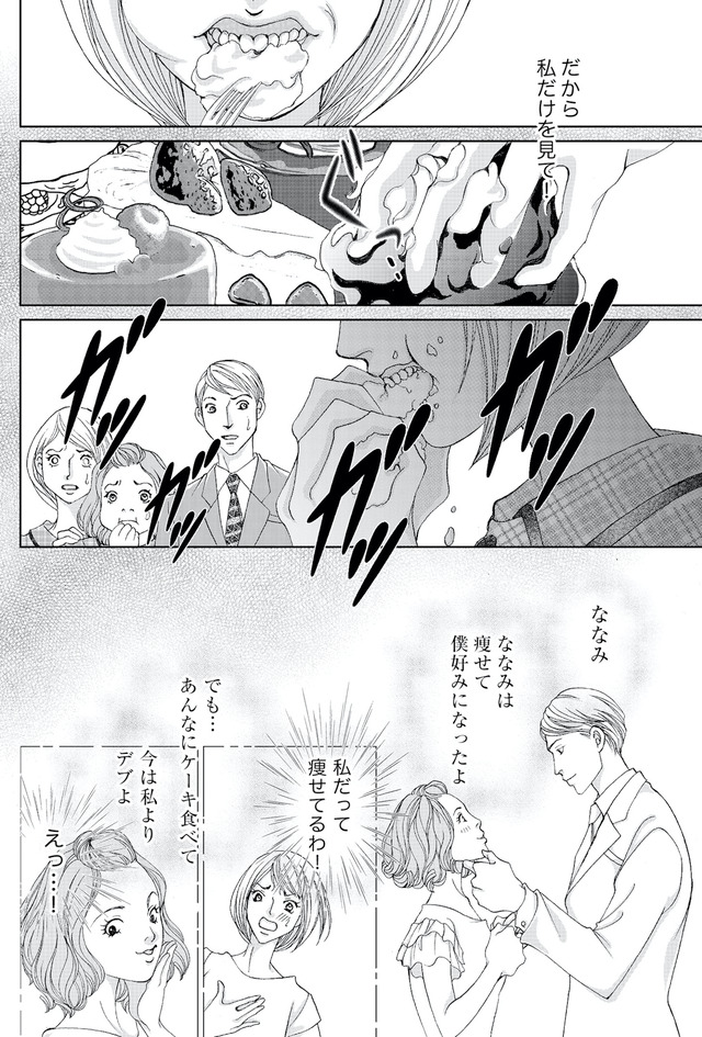 痩せ女～幸せのサプリメント～