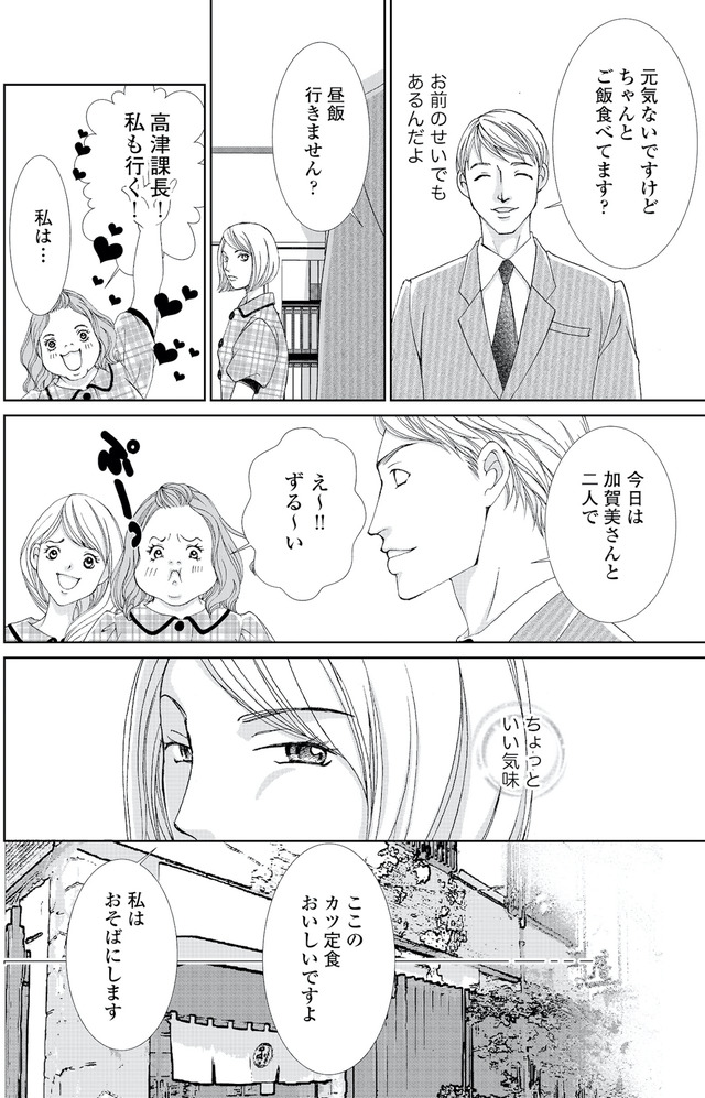 痩せ女～幸せのサプリメント～