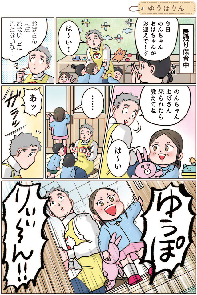 ただいま！ 保育士でこ先生