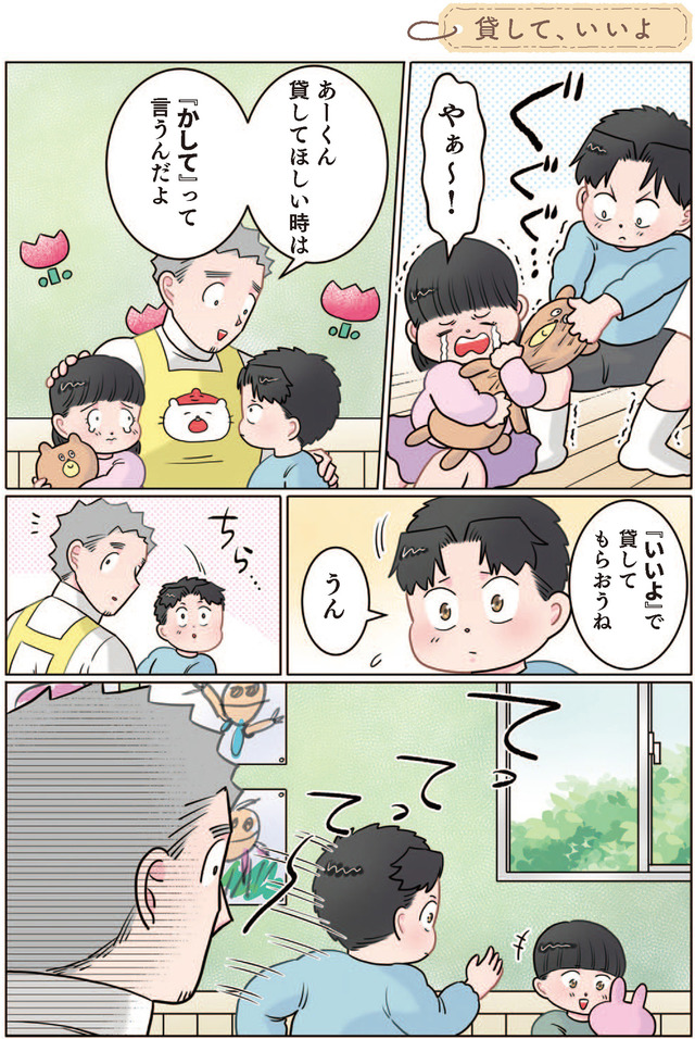 ただいま！ 保育士でこ先生１