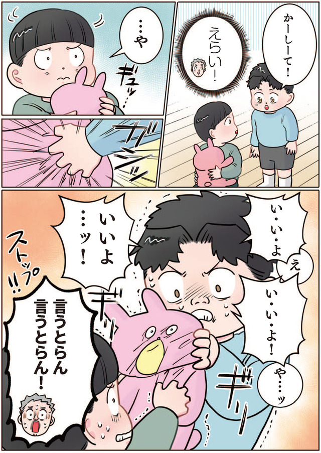 ただいま！ 保育士でこ先生１