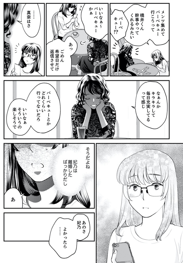 親友は悪女