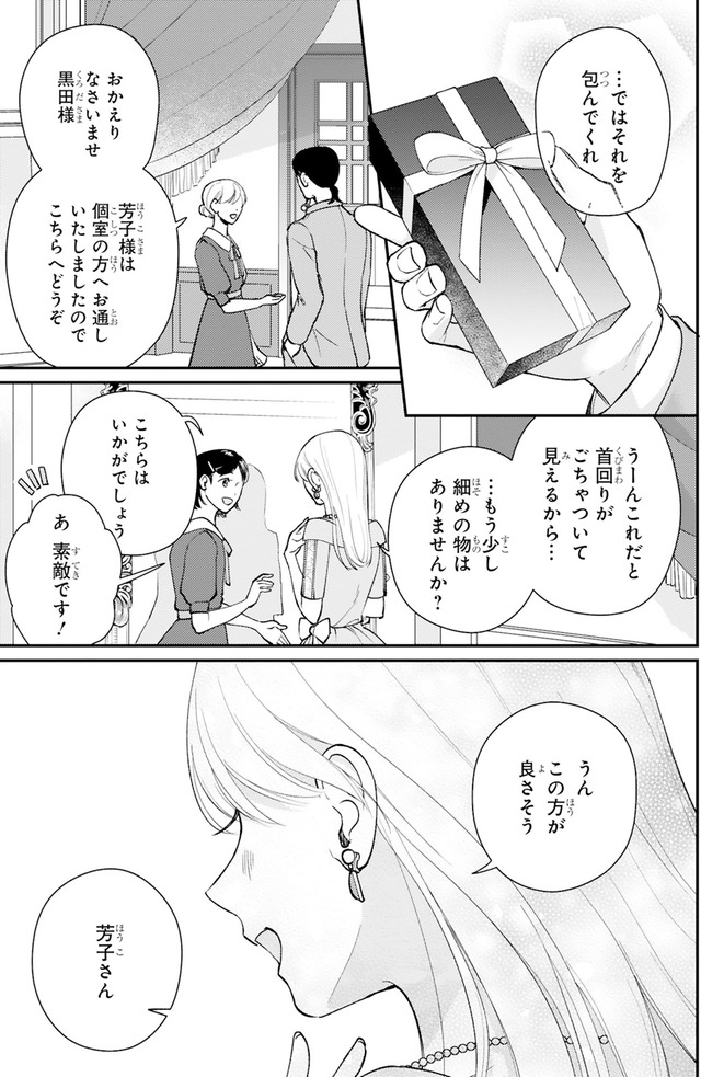 身代わりロマンチカ 政略結婚相手に溺愛されてしまいました！