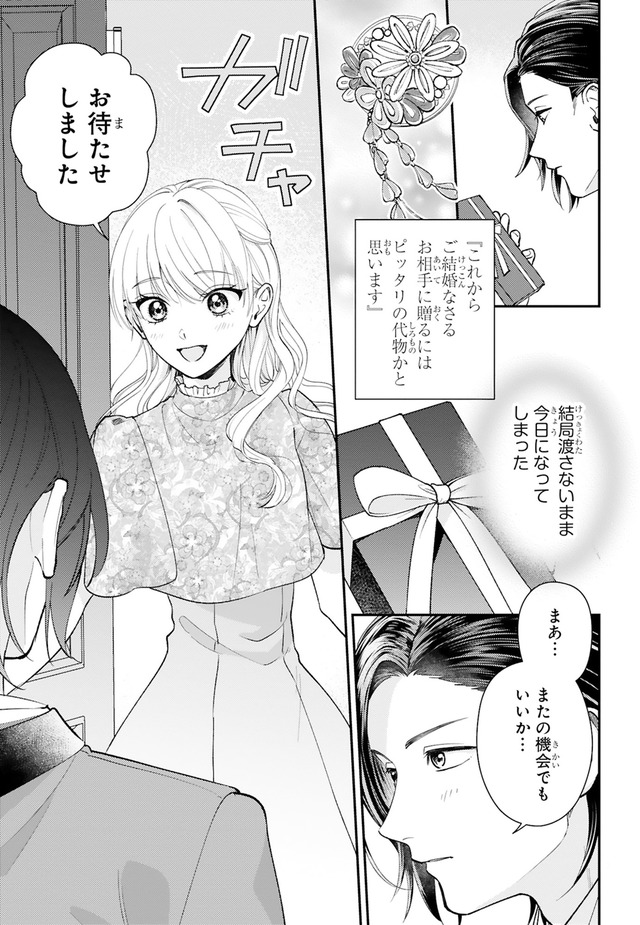 身代わりロマンチカ 政略結婚相手に溺愛されてしまいました!