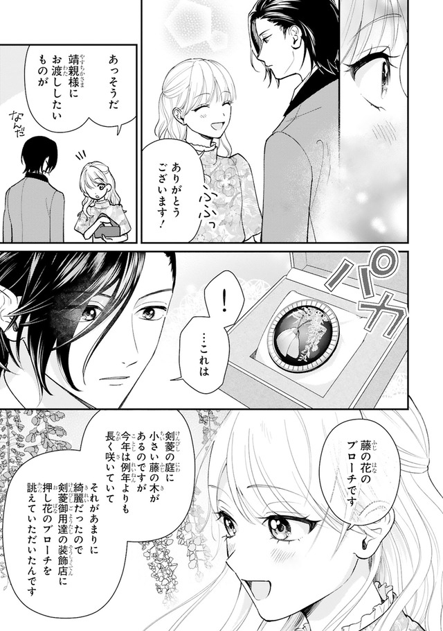 身代わりロマンチカ 政略結婚相手に溺愛されてしまいました!