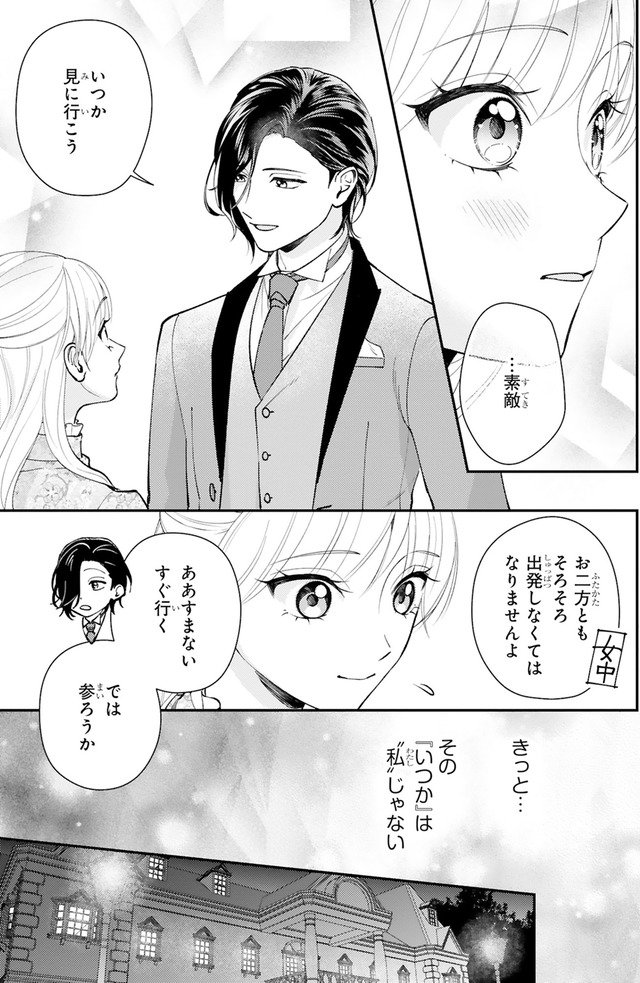 身代わりロマンチカ 政略結婚相手に溺愛されてしまいました!