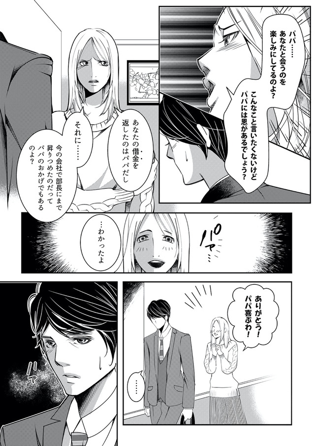 本気の恋はクズとの不倫でした ～本妻の裏アカで暴かれる男の悪行～