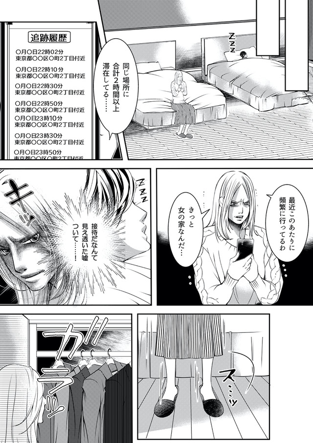 本気の恋はクズとの不倫でした ～本妻の裏アカで暴かれる男の悪行～