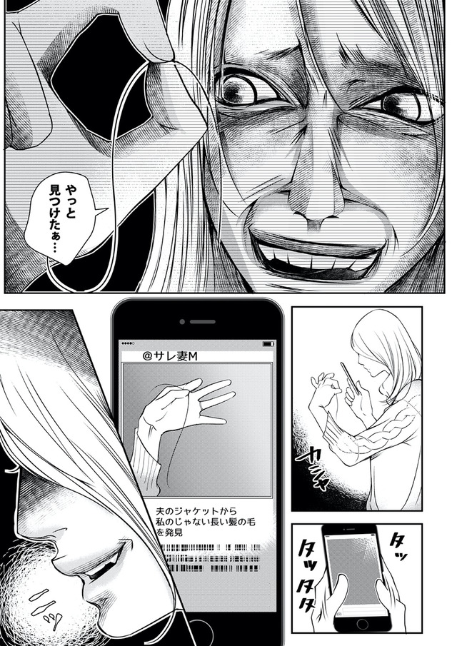 本気の恋はクズとの不倫でした ～本妻の裏アカで暴かれる男の悪行～