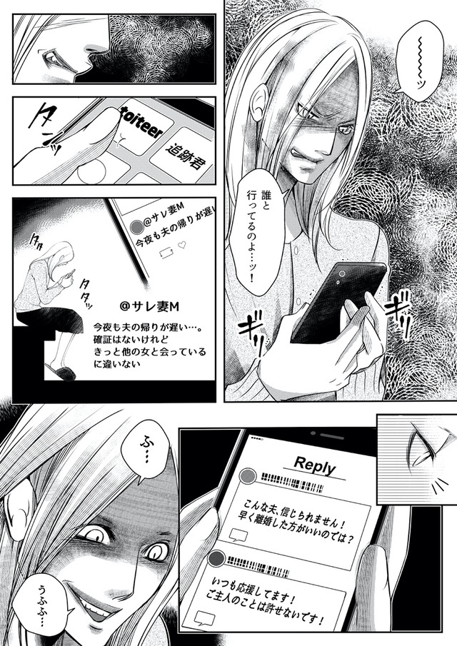 本気の恋はクズとの不倫でした ～本妻の裏アカで暴かれる男の悪行～