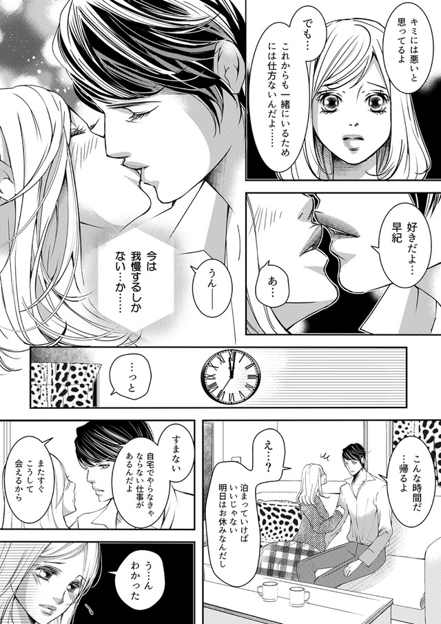 本気の恋はクズとの不倫でした ～本妻の裏アカで暴かれる男の悪行～