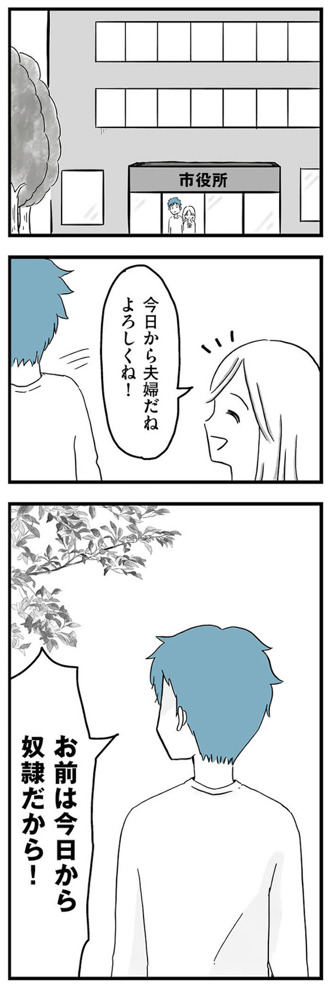 モラハラ夫討伐日記 ～「今日からお前は奴隷だから」で始まった結婚生活を、離婚裁判で終わらせた話～