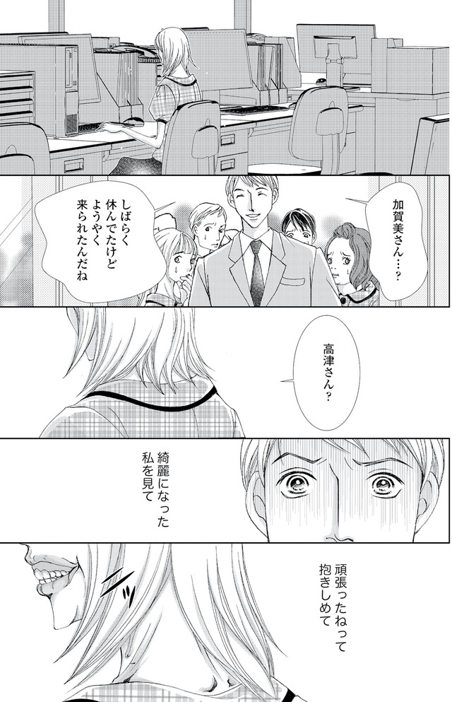 痩せ女～幸せのサプリメント～