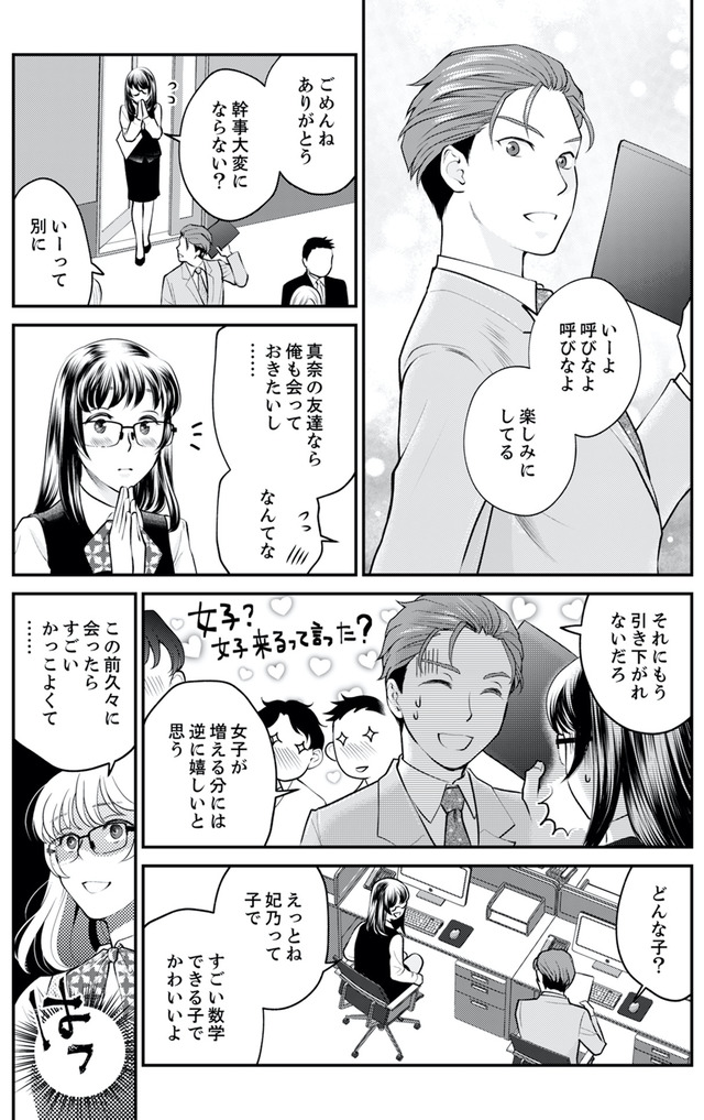 親友は悪女