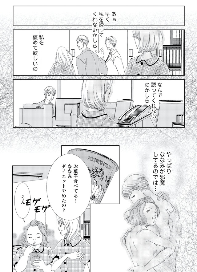 痩せ女～幸せのサプリメント～