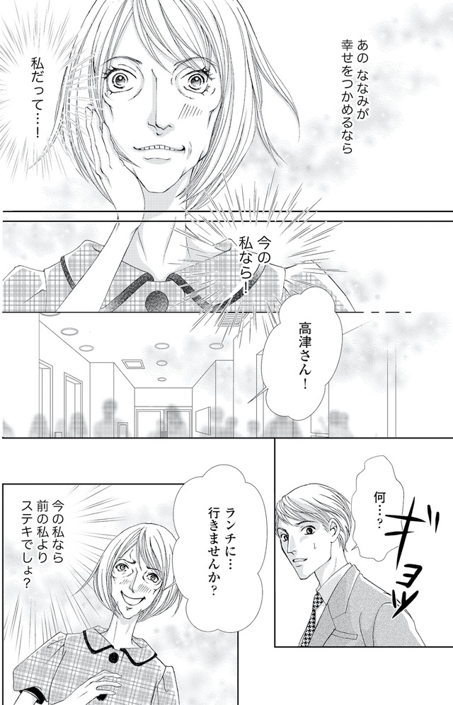 痩せ女～幸せのサプリメント～