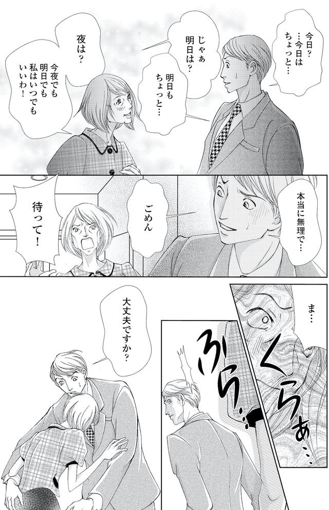 痩せ女～幸せのサプリメント～
