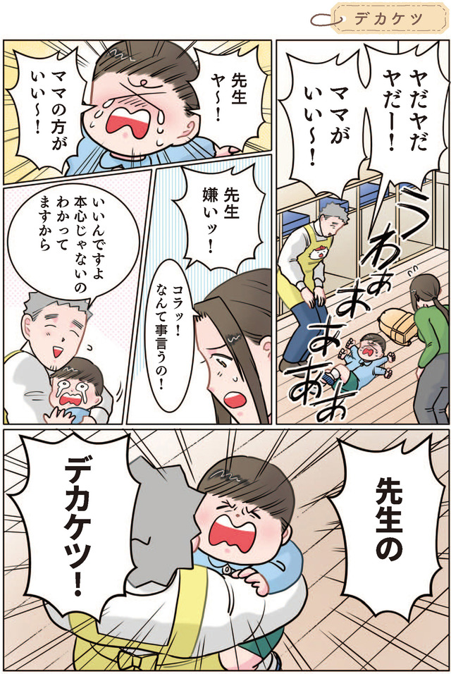 ただいま！ 保育士でこ先生１