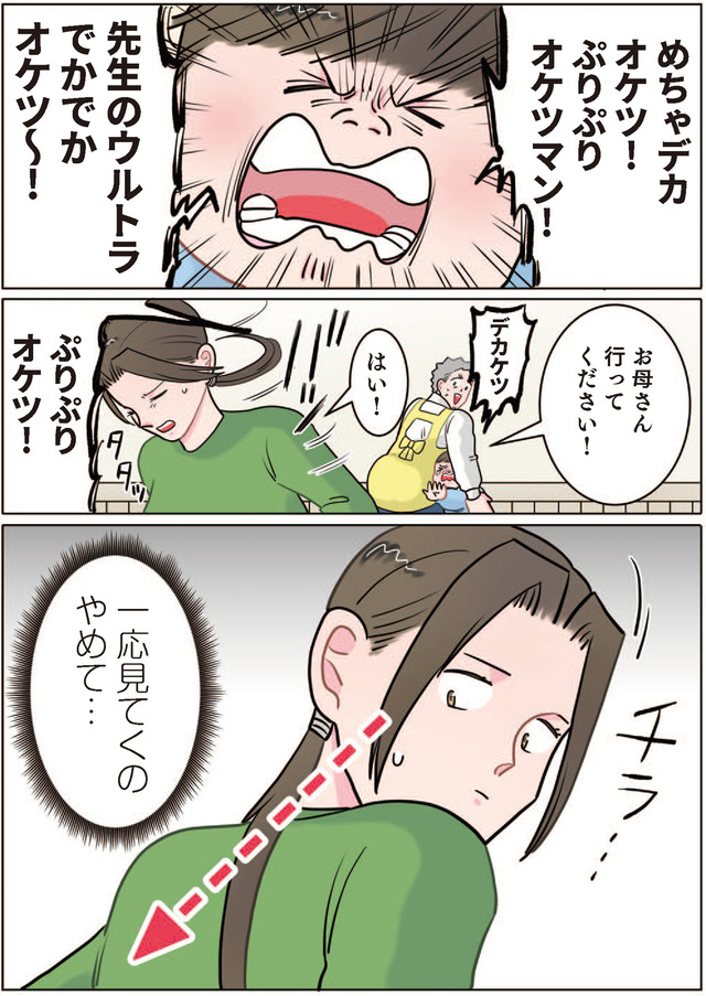 ただいま！ 保育士でこ先生１