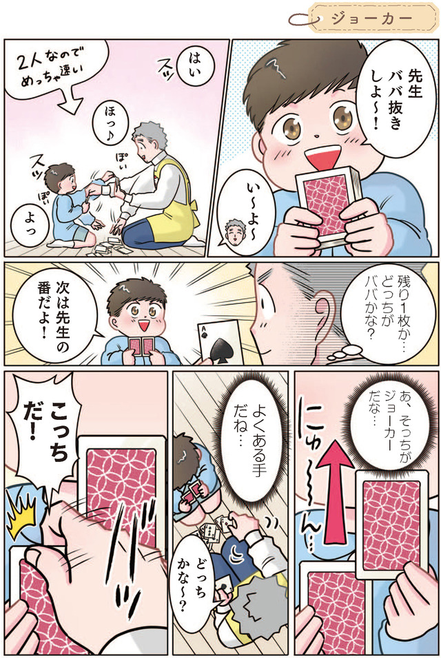 ただいま！ 保育士でこ先生１