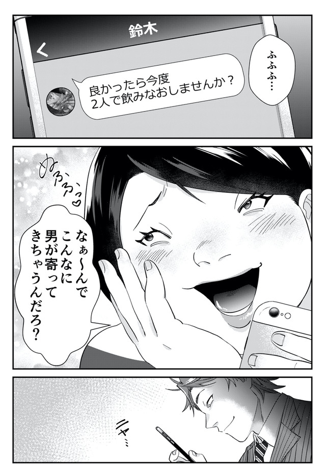 ワタシってサバサバしてるから