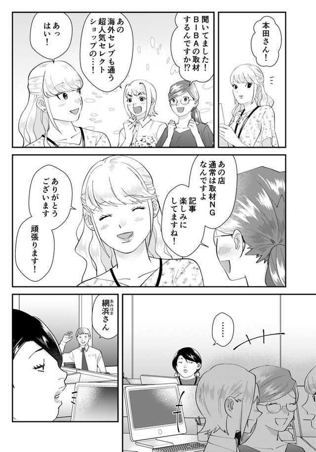 ワタシってサバサバしてるから