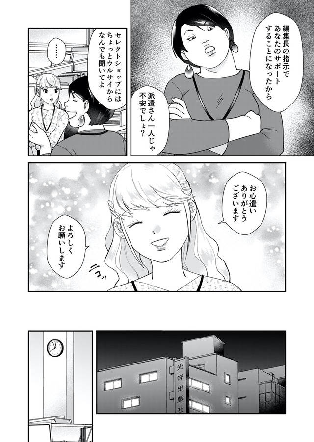 ワタシってサバサバしてるから