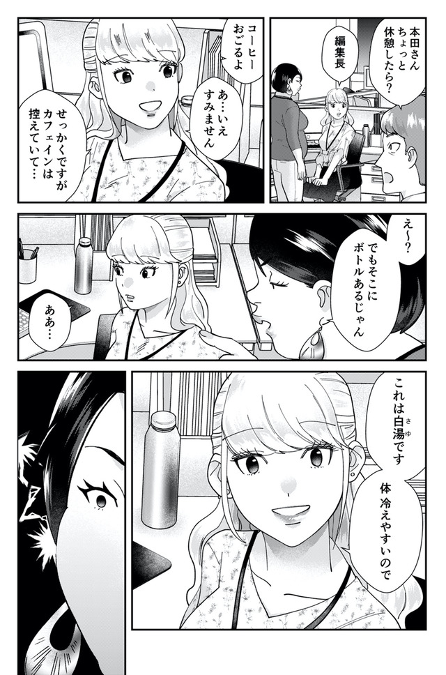ワタシってサバサバしてるから