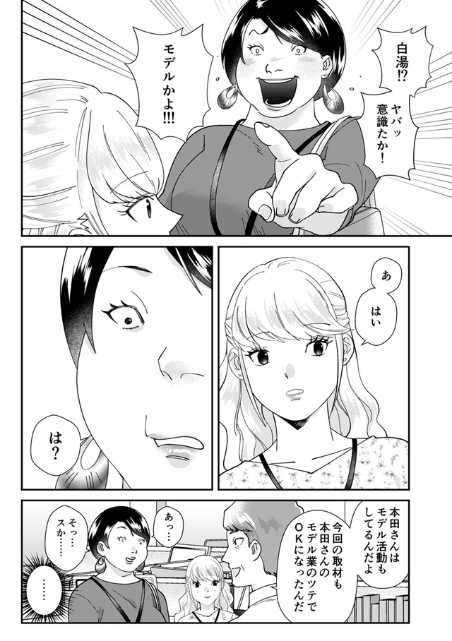 ワタシってサバサバしてるから