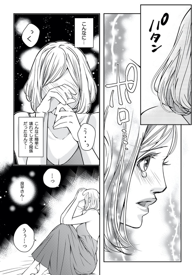 本気の恋はクズとの不倫でした ～本妻の裏アカで暴かれる男の悪行～