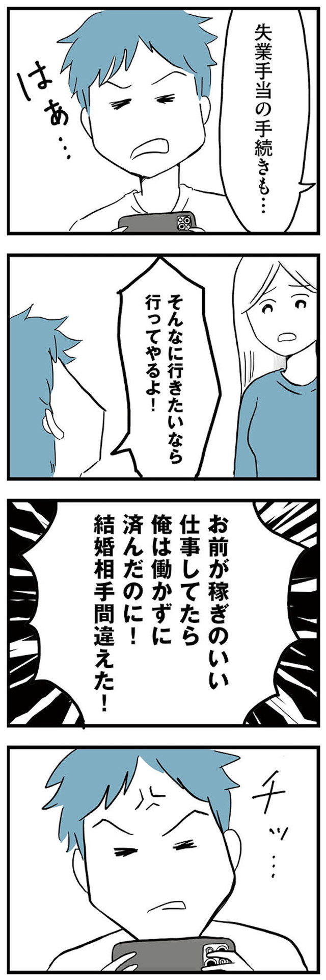 モラハラ夫討伐日記 ~「今日からお前は奴隷だから」で始まった結婚生活を、離婚裁判で終わらせた話~