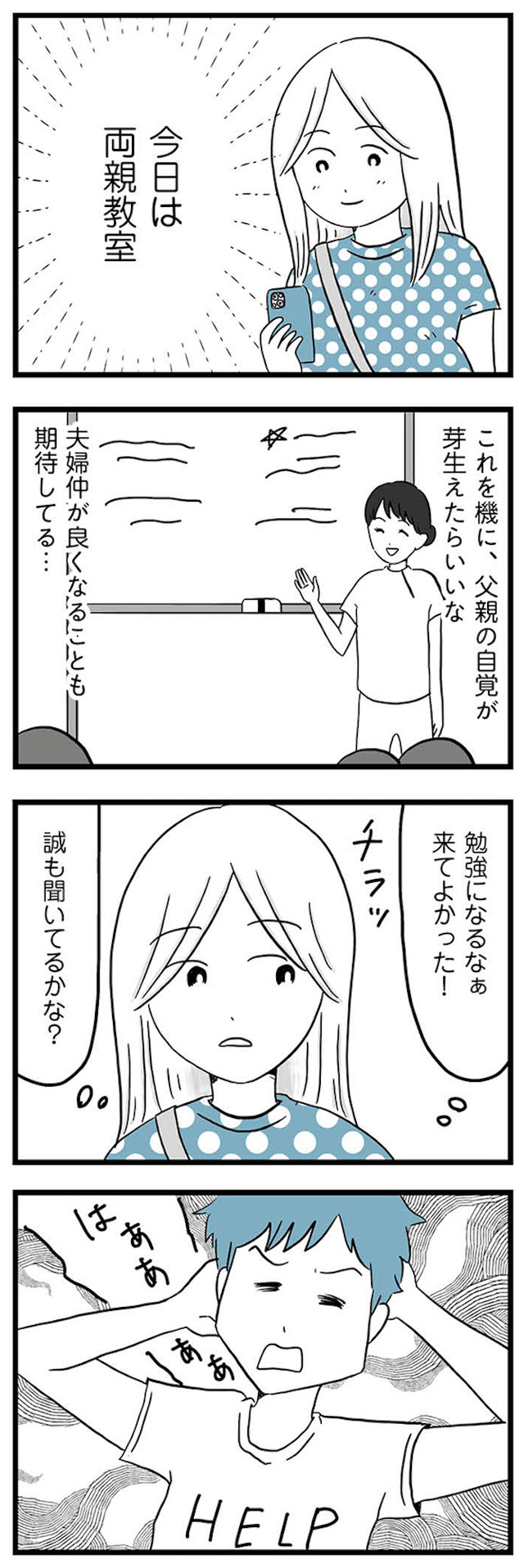 モラハラ夫討伐日記 ~「今日からお前は奴隷だから」で始まった結婚生活を、離婚裁判で終わらせた話~