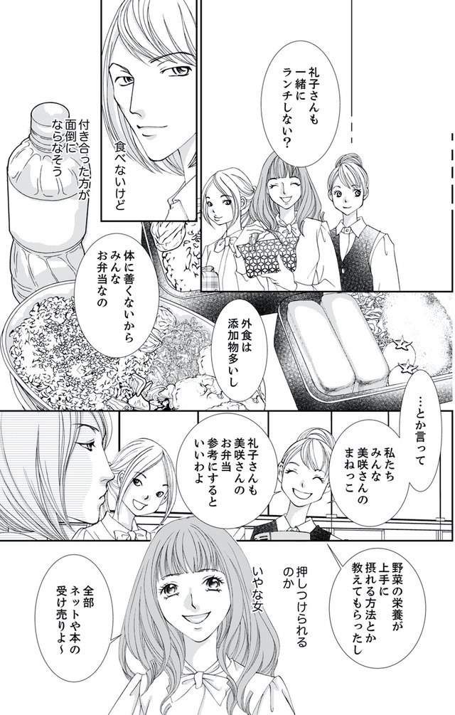 痩せ女～幸せのサプリメント～