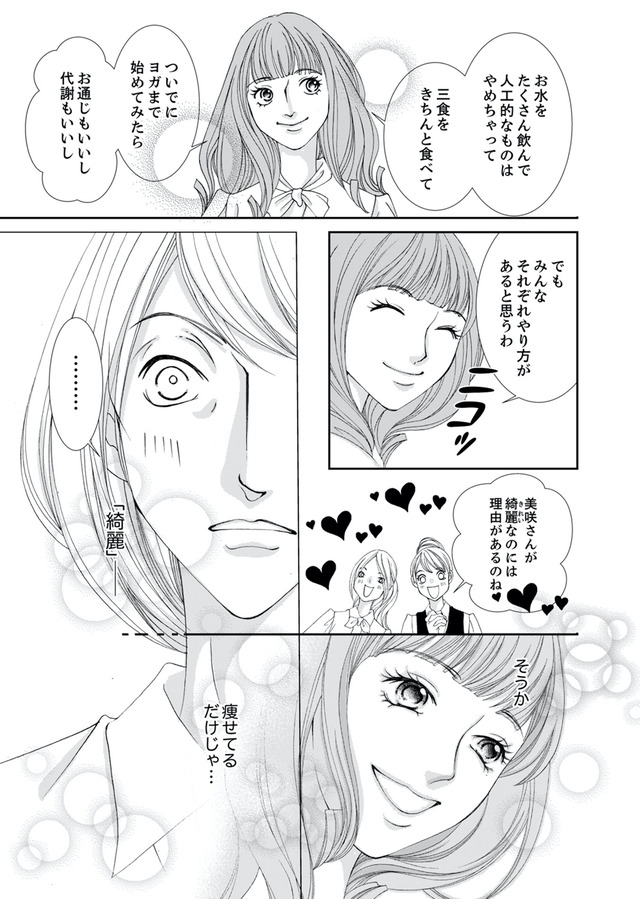 痩せ女～幸せのサプリメント～