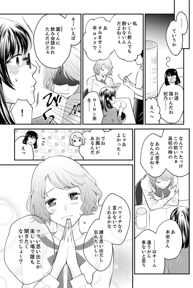 親友は悪女