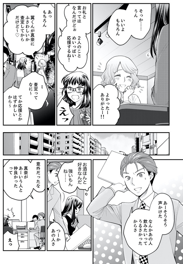 親友は悪女