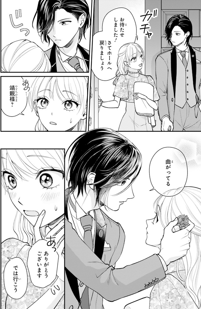 身代わりロマンチカ 政略結婚相手に溺愛されてしまいました！