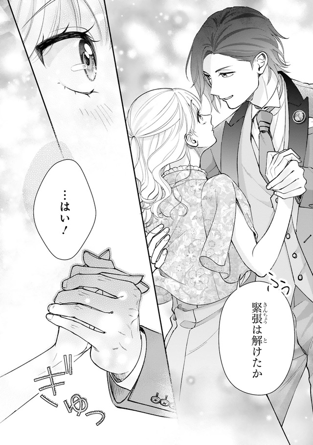 身代わりロマンチカ 政略結婚相手に溺愛されてしまいました！