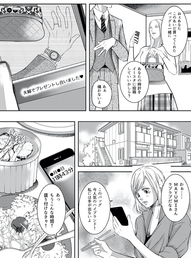 本気の恋はクズとの不倫でした ~本妻の裏アカで暴かれる男の悪行~