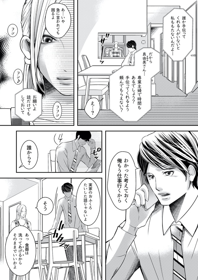 本気の恋はクズとの不倫でした ~本妻の裏アカで暴かれる男の悪行~