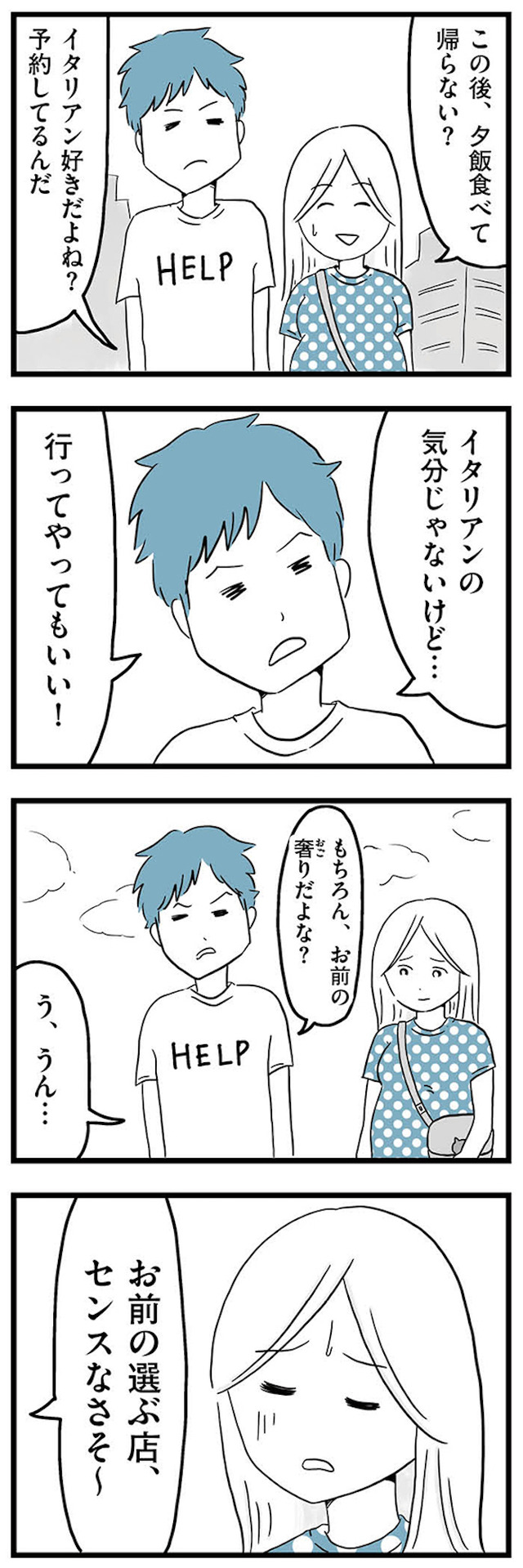 モラハラ夫討伐日記 ～「今日からお前は奴隷だから」で始まった結婚生活を、離婚裁判で終わらせた話～