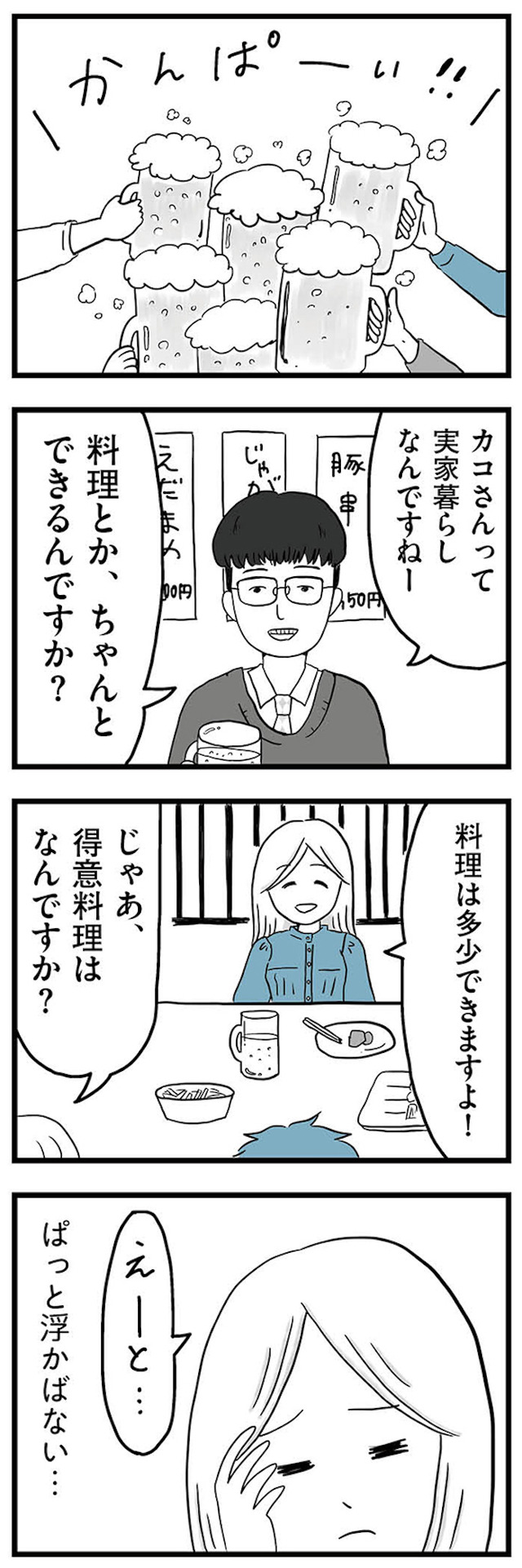 モラハラ夫討伐日記 ～「今日からお前は奴隷だから」で始まった結婚生活を、離婚裁判で終わらせた話～