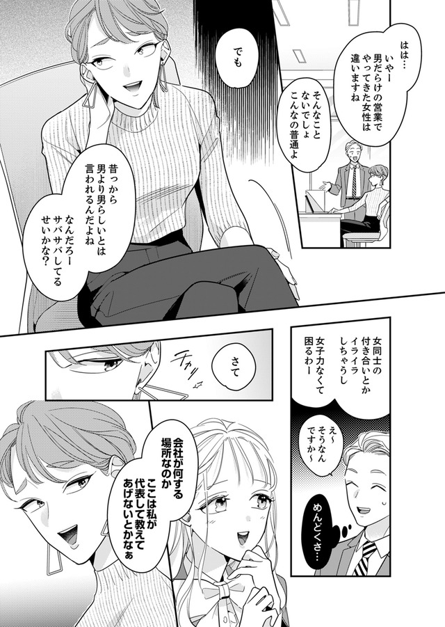 新卒の美和ちゃん～社内探偵外伝～