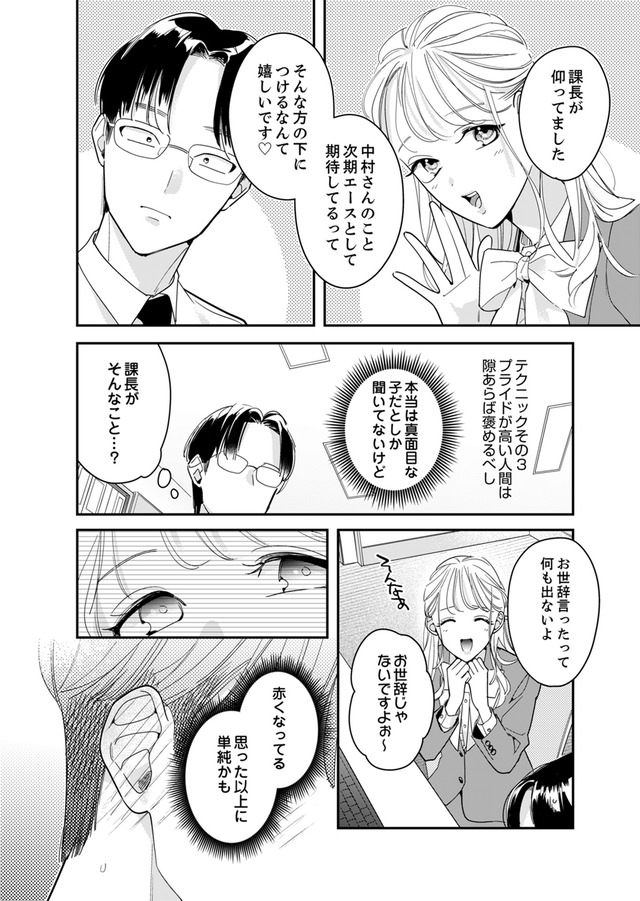 新卒の美和ちゃん～社内探偵外伝～