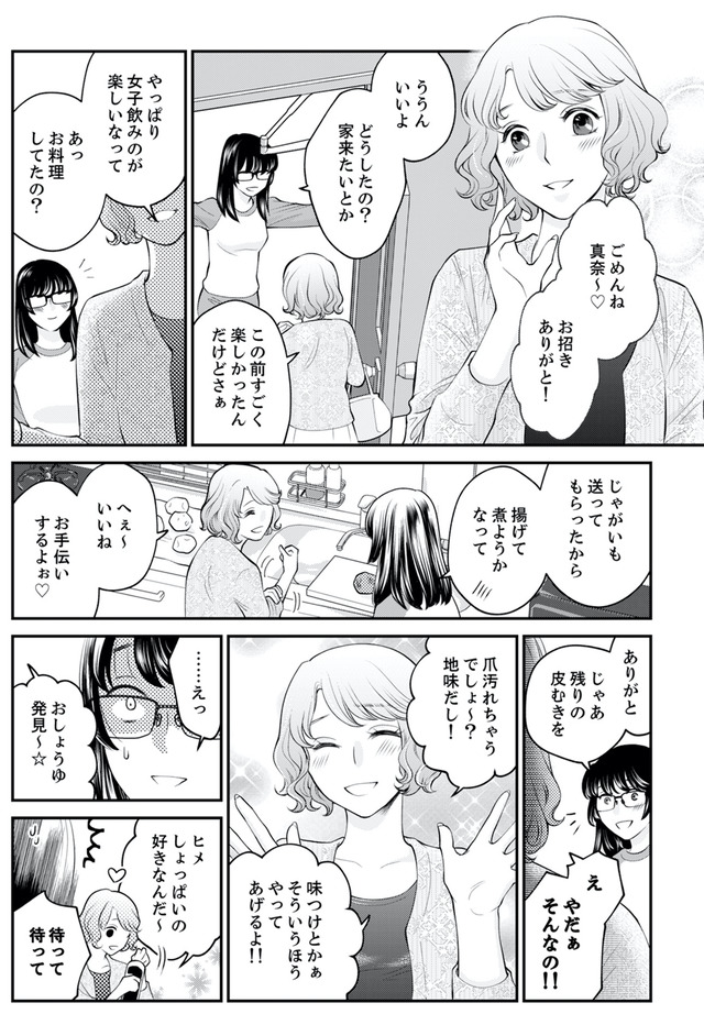 親友は悪女