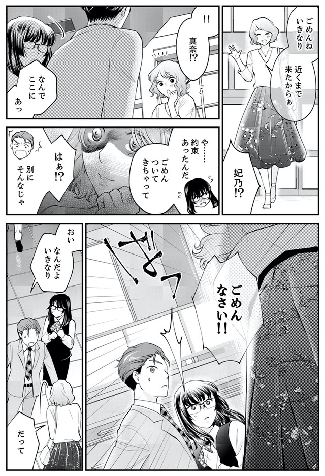 親友は悪女