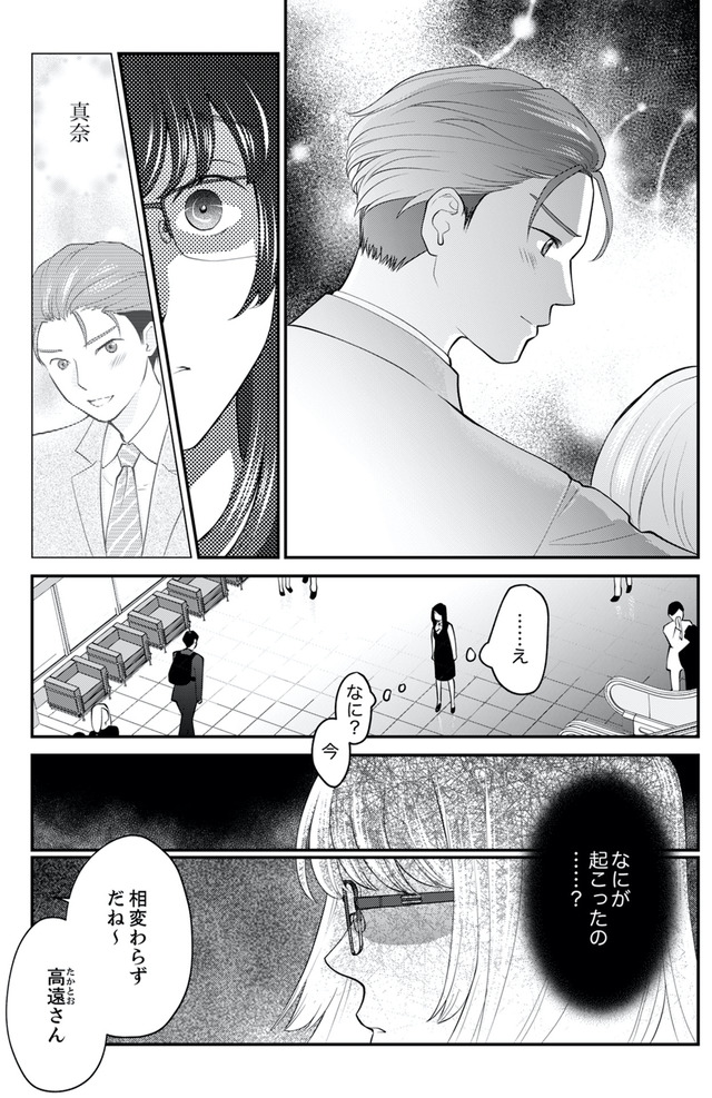 親友は悪女