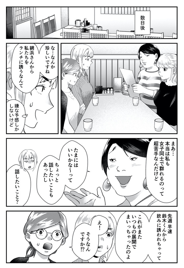 ワタシってサバサバしてるから