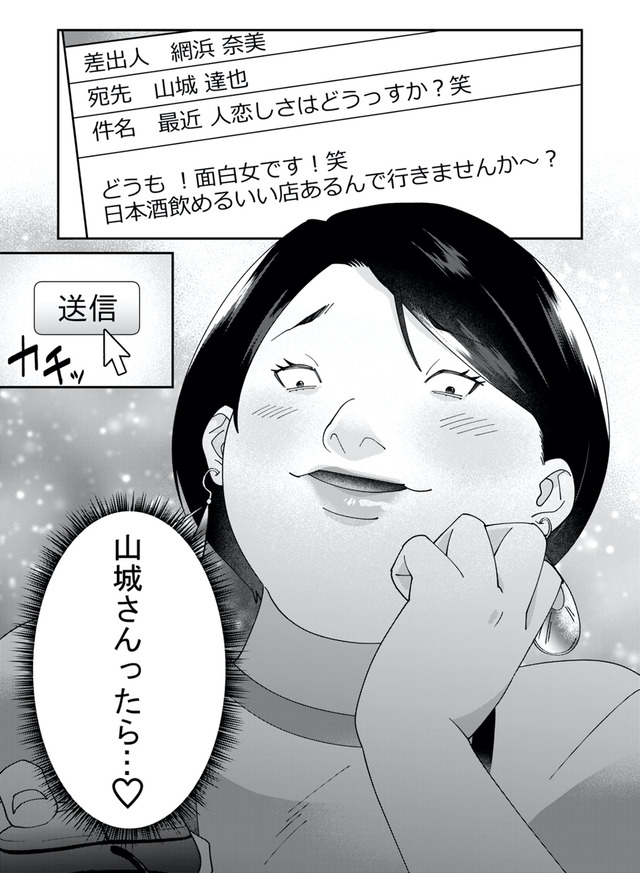 ワタシってサバサバしてるから